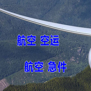 石家庄机场邮寄快递-选东方航空和上海航空